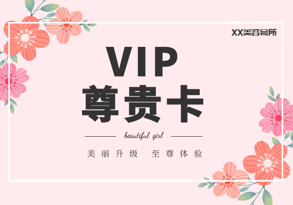 美容美发行业卡项办理标准出台