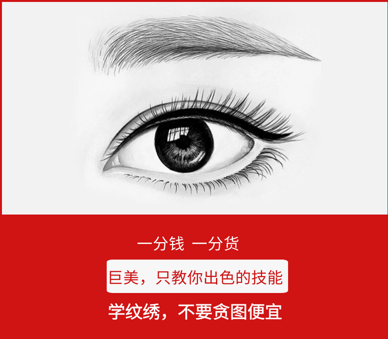 成都纹绣培训