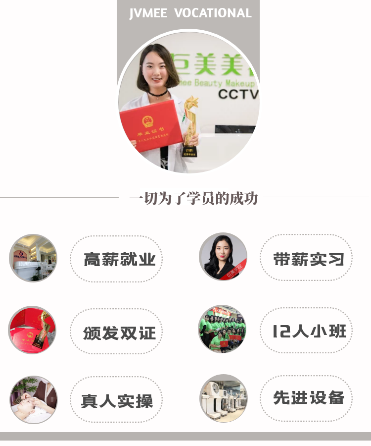 成都巨美化装黉舍学生福利