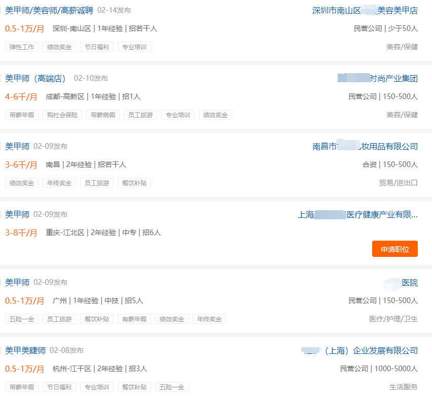美甲师人为报酬前程