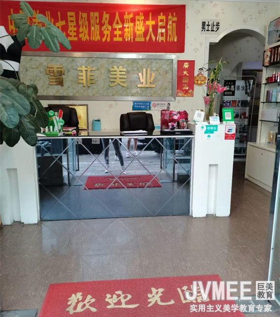 吴杰 新都开店——雪菲美业