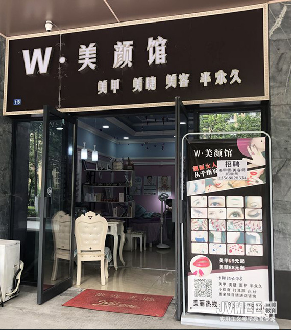王晓庆 金牛区开店——W·美颜馆