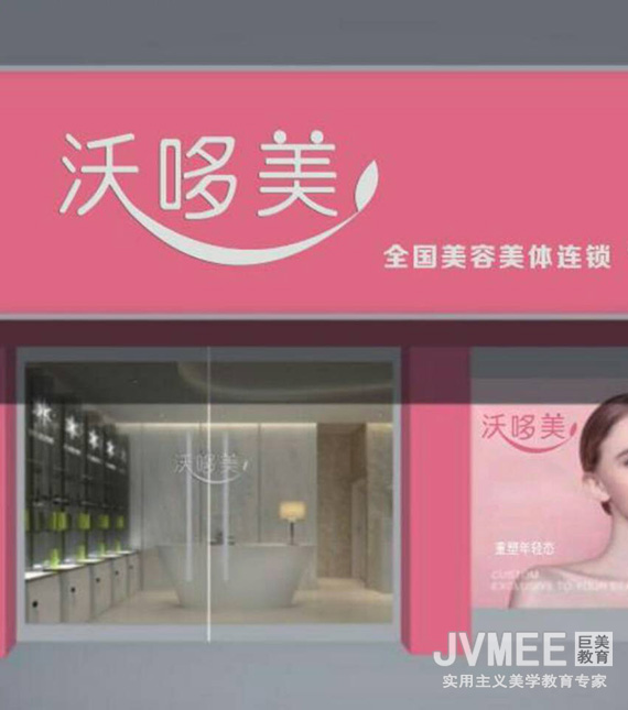 罗娟 失业于成华区沃哆美美容连锁机构
