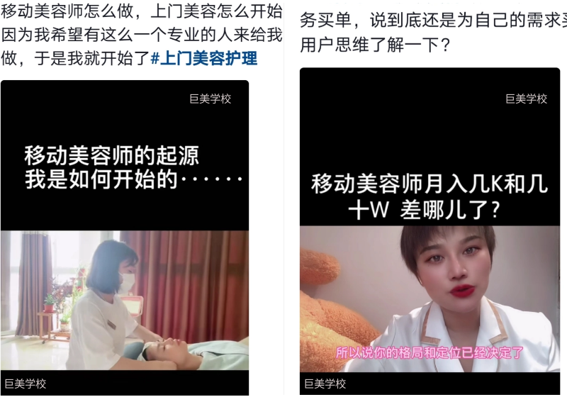 挪动美容师有前程吗