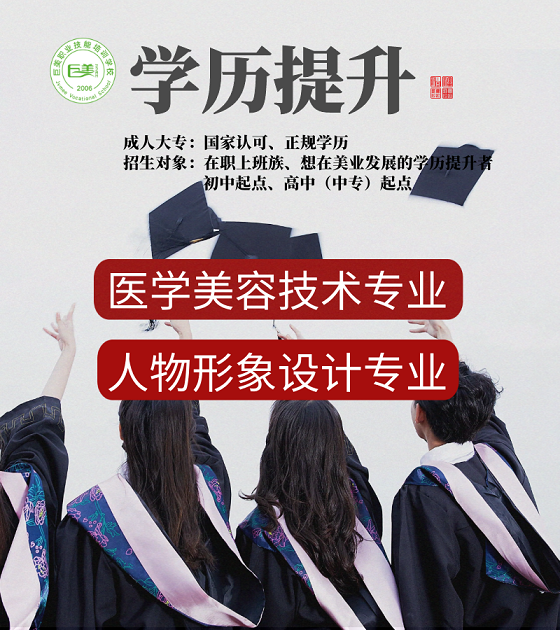 美容美发学历文凭晋升