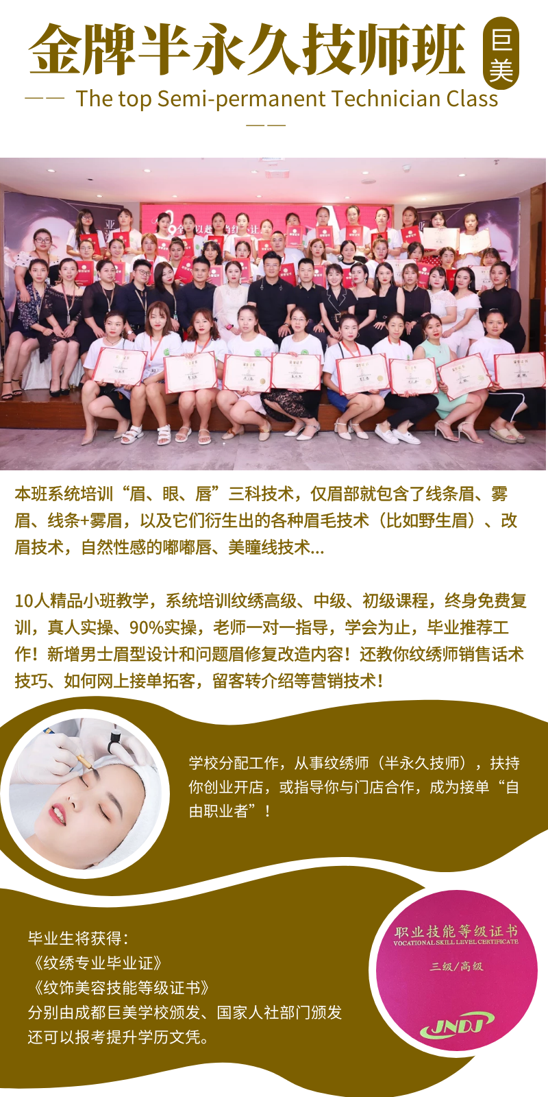 成都纹绣培训黉舍