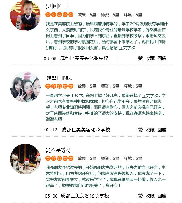 美甲美睫培训黉舍