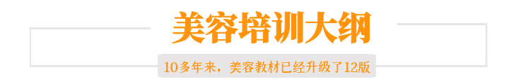 皮肤办理培训课程