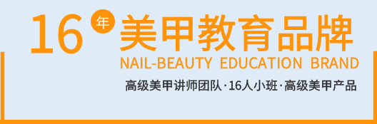 成都美甲培训黉舍