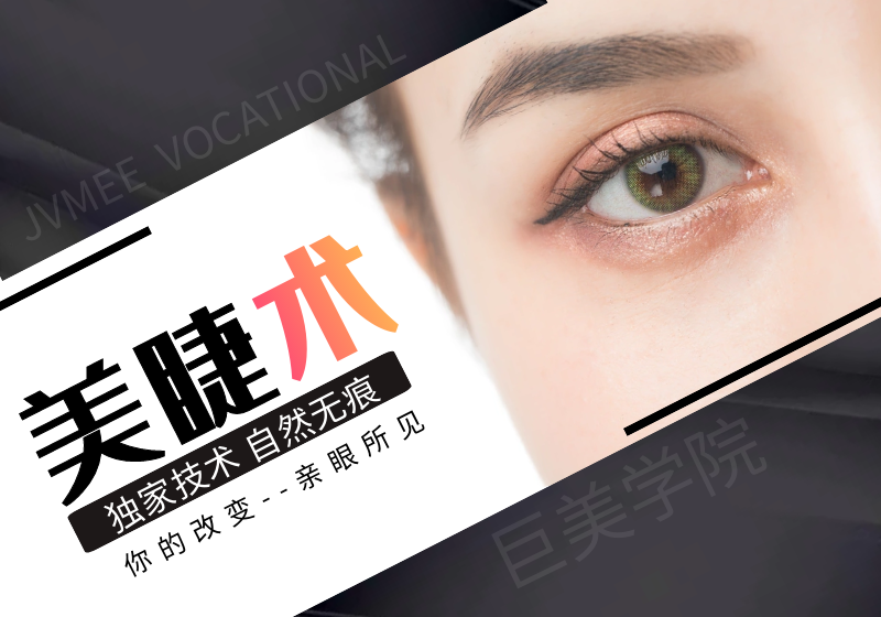 成都美睫培训