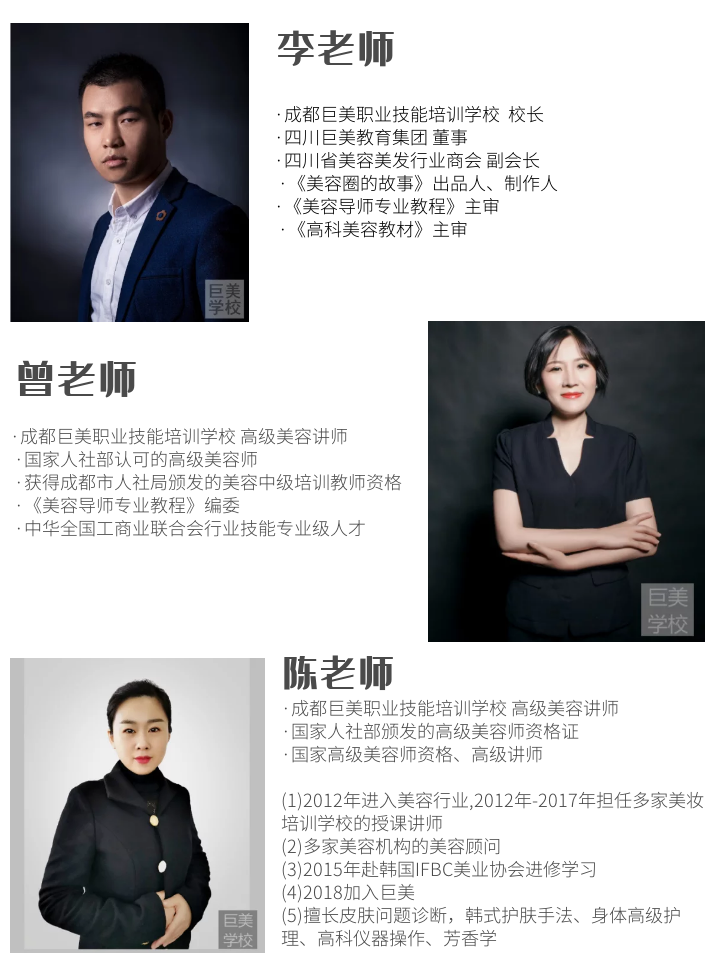 美容培训职业黉舍