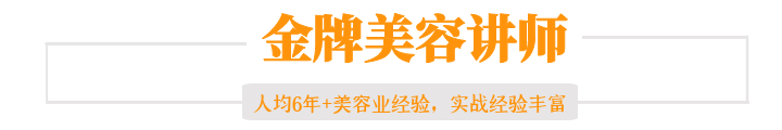 美容师培训黉舍