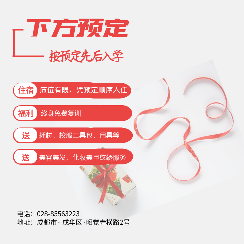 美容培训班普通要几多钱