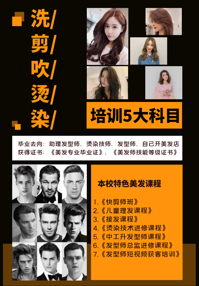 成都美发黉舍排行榜前十名