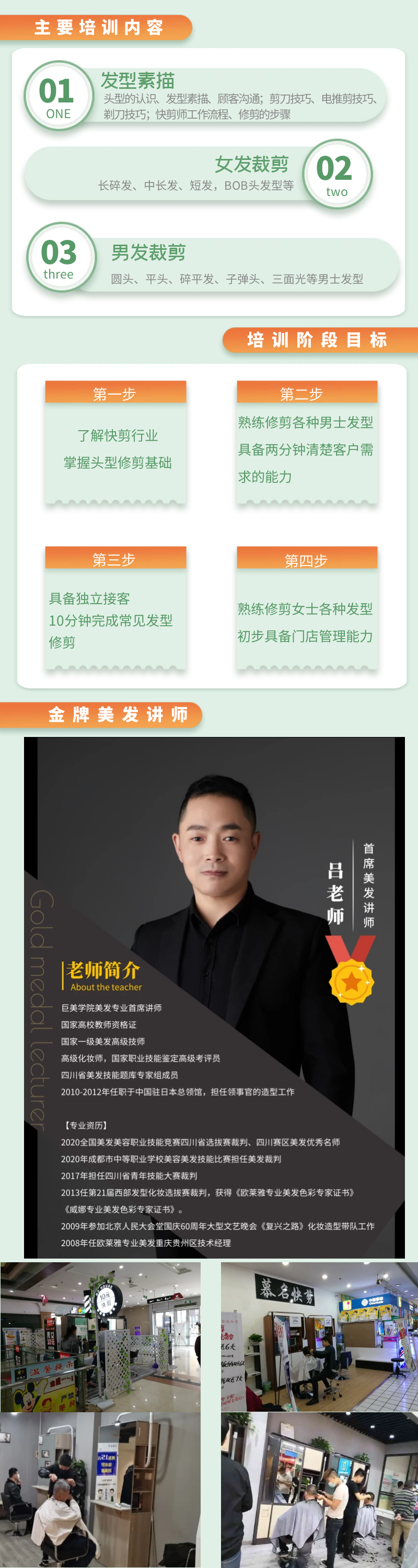 成都快剪师培训