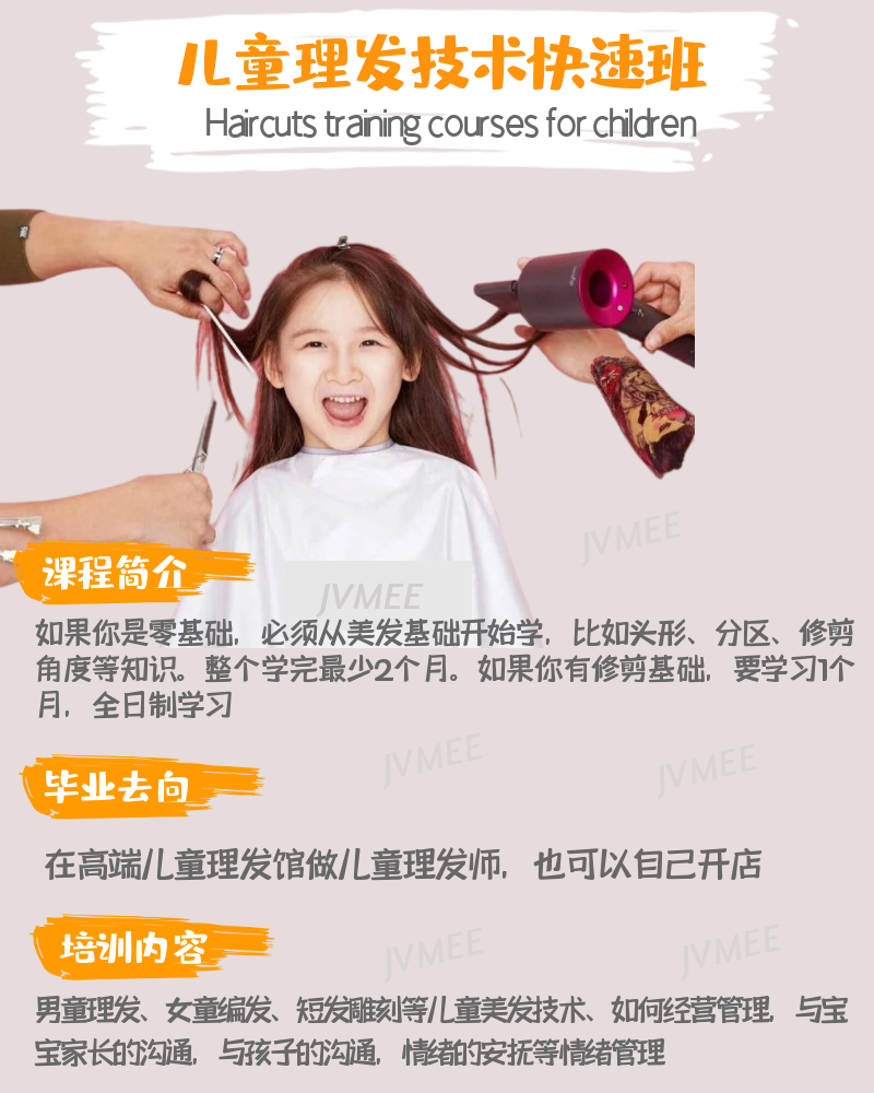 儿童剃头手艺培训
