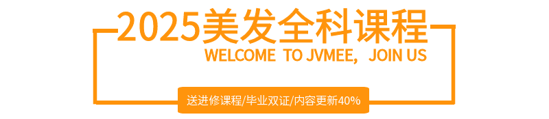 成都美发培训课程