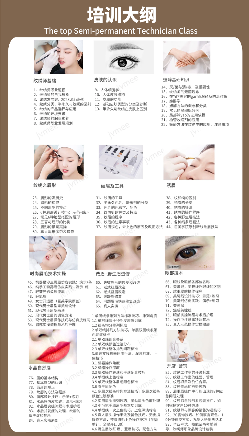 成都半永远培训班