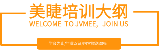 成都美睫培训高等艺术班
