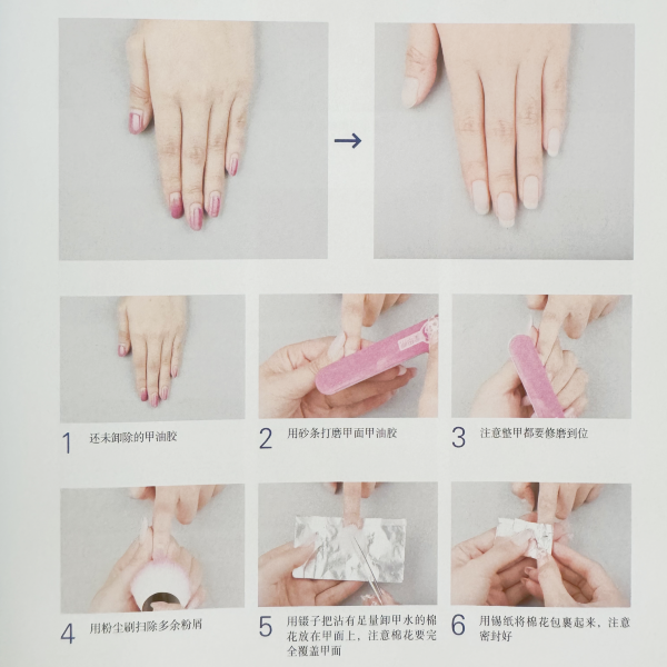 卸甲油胶的体例