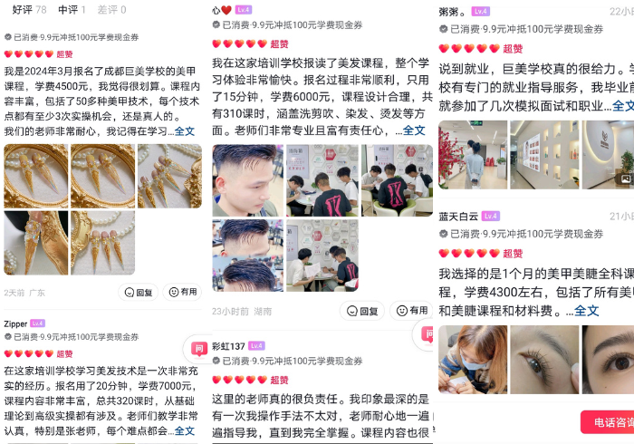 巨美黉舍在成都的口碑