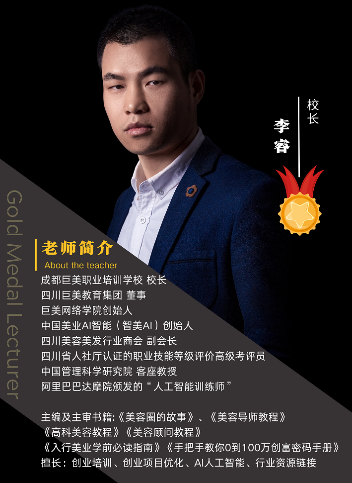 成都巨美黉舍校长