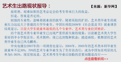 艺术生前程近况报导
