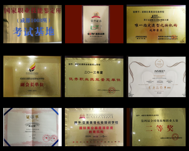 成都学化装