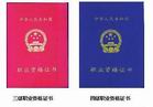美容师资历证和化装师资历证