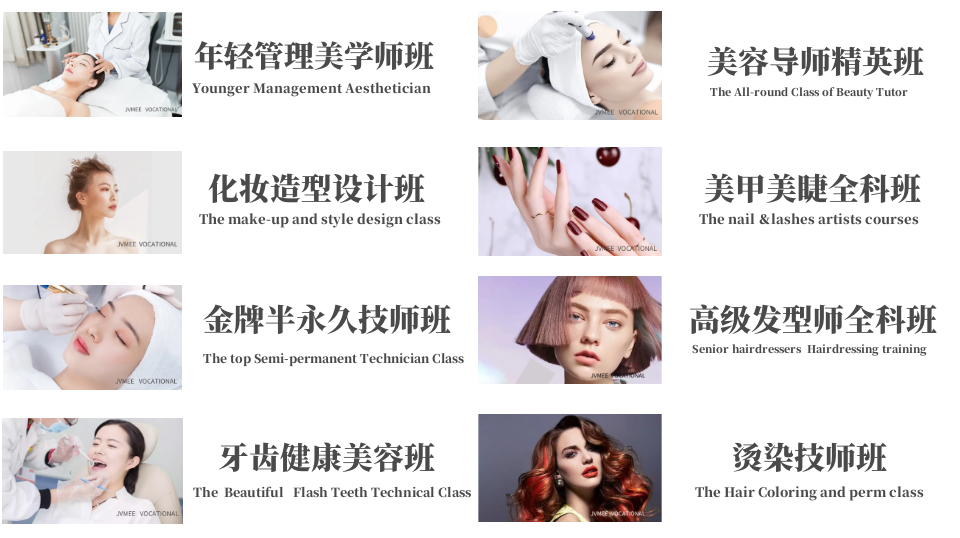美容化装培训膏火