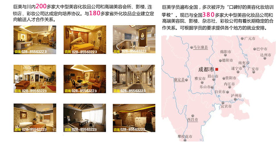 成都化装师培训